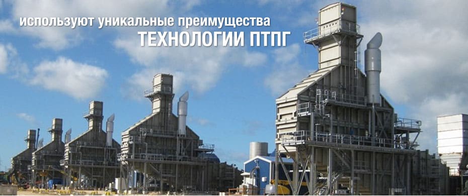 Applying the unique benefits of OTSG (Once Through Steam Generators) from IST